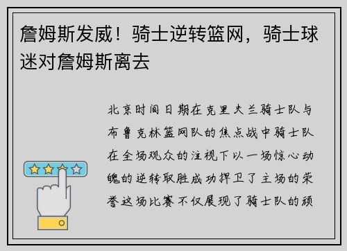 詹姆斯发威！骑士逆转篮网，骑士球迷对詹姆斯离去