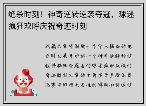 绝杀时刻！神奇逆转逆袭夺冠，球迷疯狂欢呼庆祝奇迹时刻