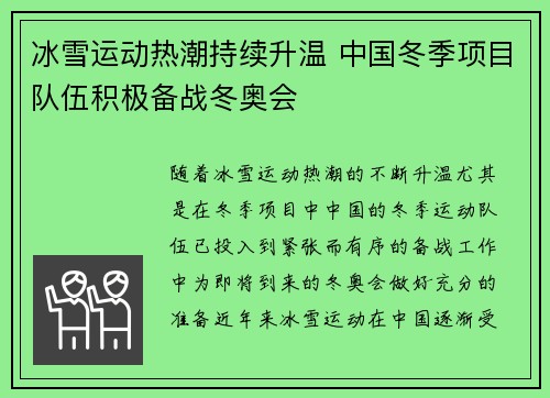 冰雪运动热潮持续升温 中国冬季项目队伍积极备战冬奥会
