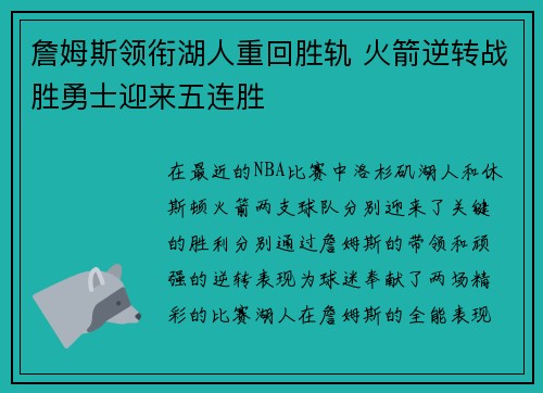 詹姆斯领衔湖人重回胜轨 火箭逆转战胜勇士迎来五连胜