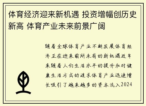 体育经济迎来新机遇 投资增幅创历史新高 体育产业未来前景广阔