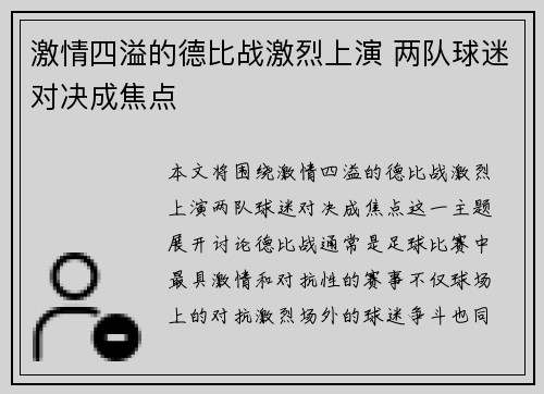激情四溢的德比战激烈上演 两队球迷对决成焦点