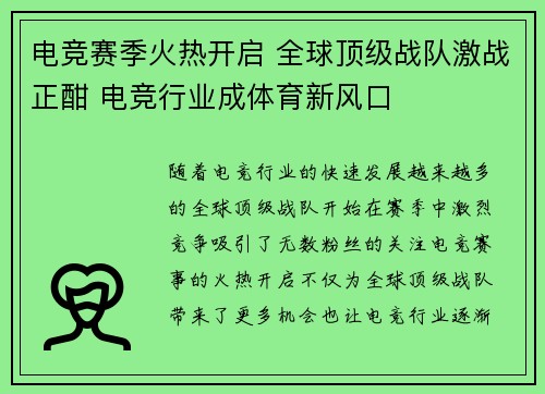 电竞赛季火热开启 全球顶级战队激战正酣 电竞行业成体育新风口