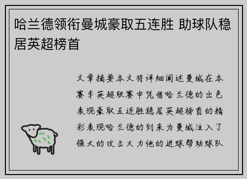 哈兰德领衔曼城豪取五连胜 助球队稳居英超榜首