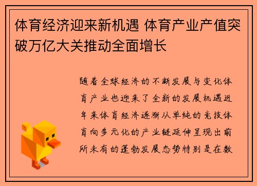 体育经济迎来新机遇 体育产业产值突破万亿大关推动全面增长