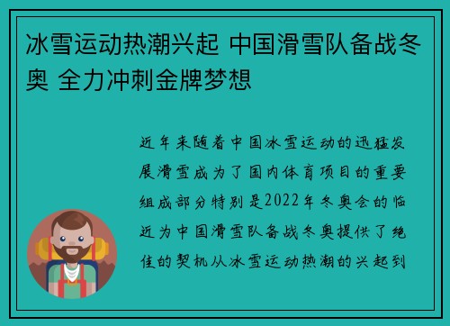 冰雪运动热潮兴起 中国滑雪队备战冬奥 全力冲刺金牌梦想