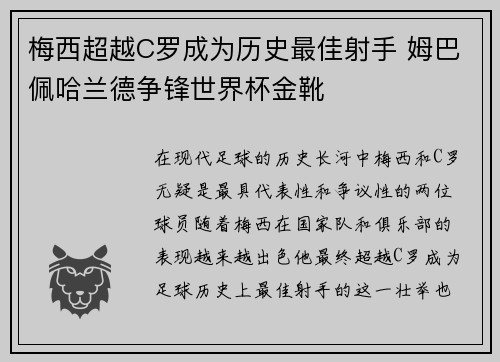 梅西超越C罗成为历史最佳射手 姆巴佩哈兰德争锋世界杯金靴