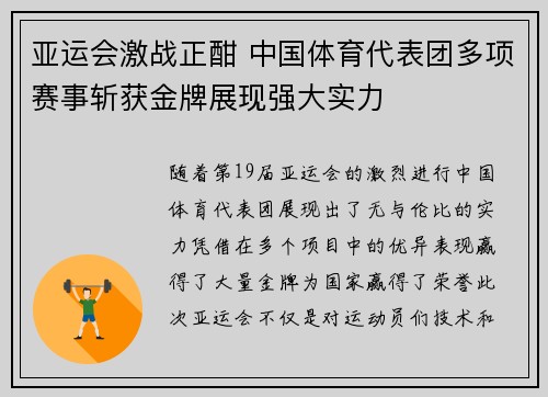 亚运会激战正酣 中国体育代表团多项赛事斩获金牌展现强大实力