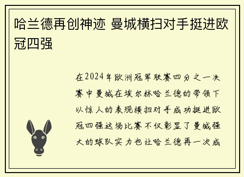 哈兰德再创神迹 曼城横扫对手挺进欧冠四强
