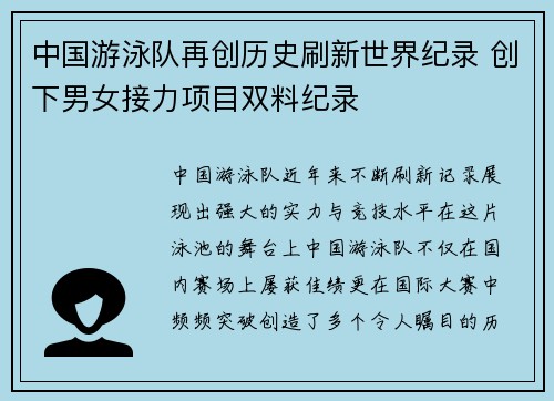 中国游泳队再创历史刷新世界纪录 创下男女接力项目双料纪录