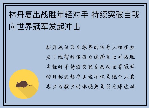 林丹复出战胜年轻对手 持续突破自我向世界冠军发起冲击