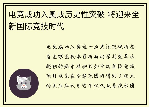 电竞成功入奥成历史性突破 将迎来全新国际竞技时代