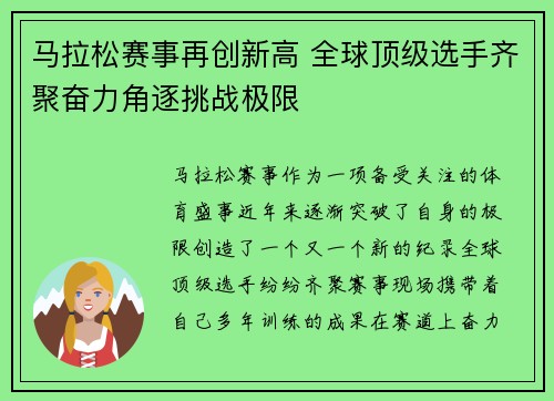 马拉松赛事再创新高 全球顶级选手齐聚奋力角逐挑战极限
