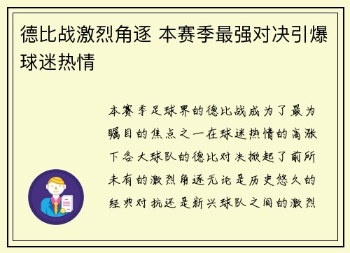 德比战激烈角逐 本赛季最强对决引爆球迷热情