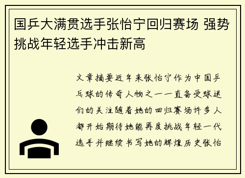国乒大满贯选手张怡宁回归赛场 强势挑战年轻选手冲击新高