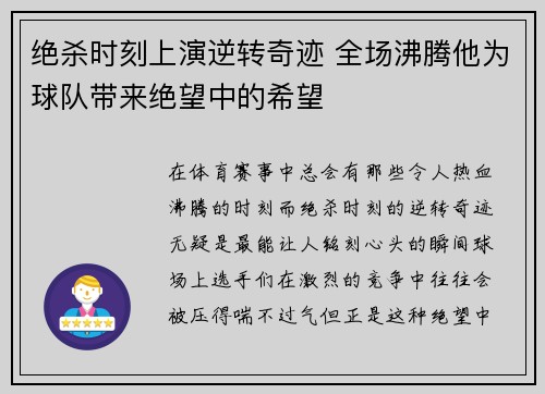 绝杀时刻上演逆转奇迹 全场沸腾他为球队带来绝望中的希望