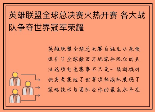 英雄联盟全球总决赛火热开赛 各大战队争夺世界冠军荣耀