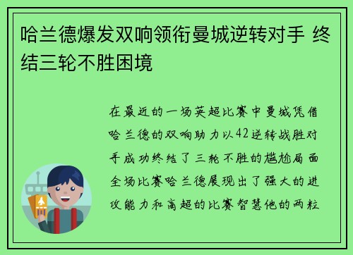 哈兰德爆发双响领衔曼城逆转对手 终结三轮不胜困境