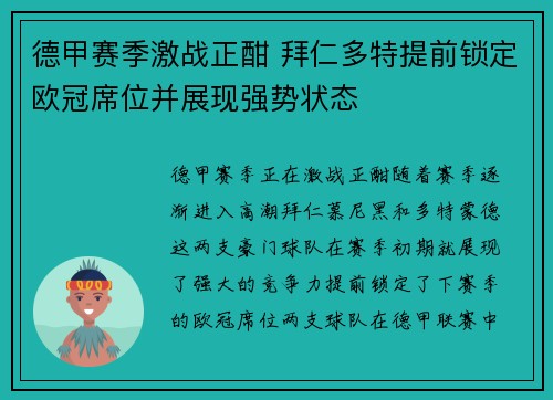 德甲赛季激战正酣 拜仁多特提前锁定欧冠席位并展现强势状态
