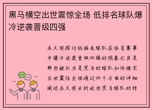 黑马横空出世震惊全场 低排名球队爆冷逆袭晋级四强