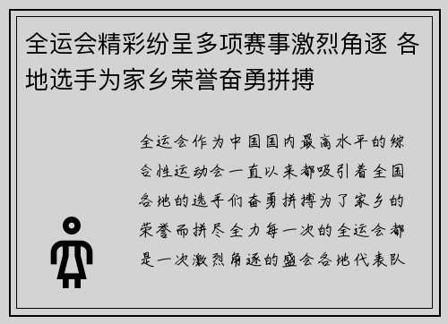 全运会精彩纷呈多项赛事激烈角逐 各地选手为家乡荣誉奋勇拼搏
