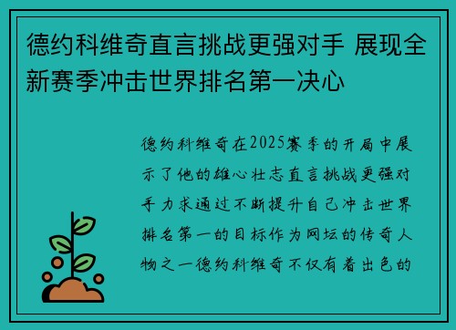 德约科维奇直言挑战更强对手 展现全新赛季冲击世界排名第一决心
