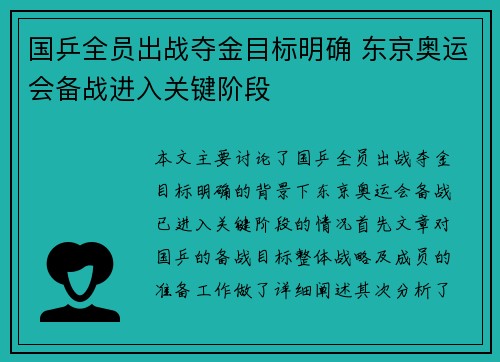 国乒全员出战夺金目标明确 东京奥运会备战进入关键阶段