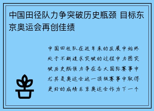 中国田径队力争突破历史瓶颈 目标东京奥运会再创佳绩