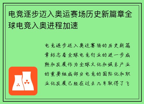 电竞逐步迈入奥运赛场历史新篇章全球电竞入奥进程加速