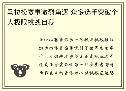 马拉松赛事激烈角逐 众多选手突破个人极限挑战自我