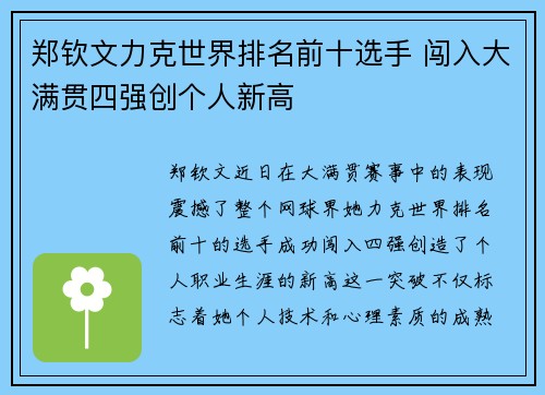 郑钦文力克世界排名前十选手 闯入大满贯四强创个人新高