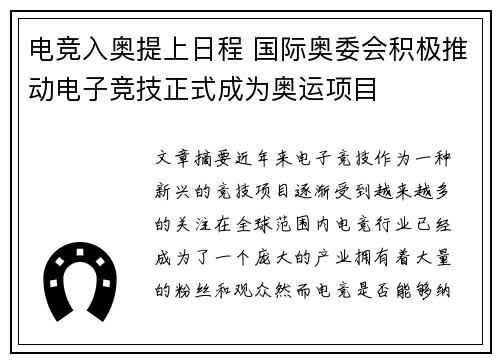 电竞入奥提上日程 国际奥委会积极推动电子竞技正式成为奥运项目