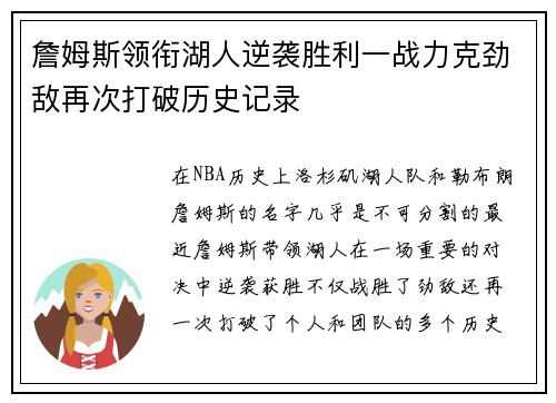 詹姆斯领衔湖人逆袭胜利一战力克劲敌再次打破历史记录