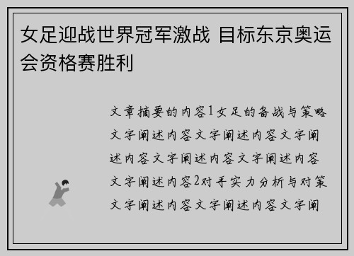 女足迎战世界冠军激战 目标东京奥运会资格赛胜利