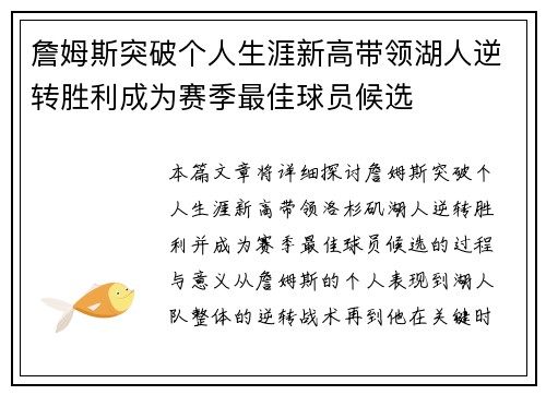 詹姆斯突破个人生涯新高带领湖人逆转胜利成为赛季最佳球员候选