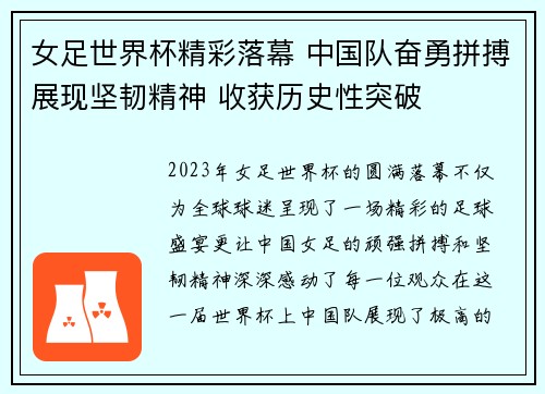 女足世界杯精彩落幕 中国队奋勇拼搏展现坚韧精神 收获历史性突破