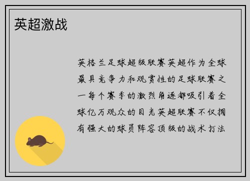 英超激战