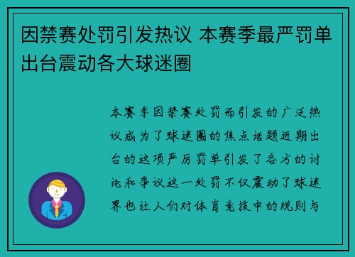 因禁赛处罚引发热议 本赛季最严罚单出台震动各大球迷圈