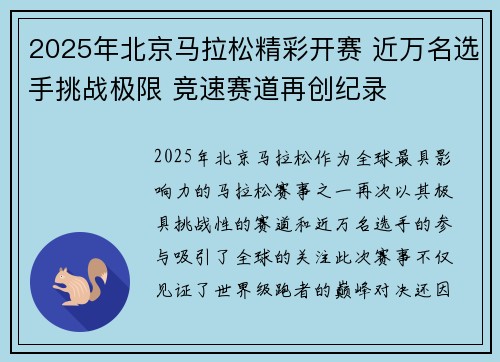 2025年北京马拉松精彩开赛 近万名选手挑战极限 竞速赛道再创纪录