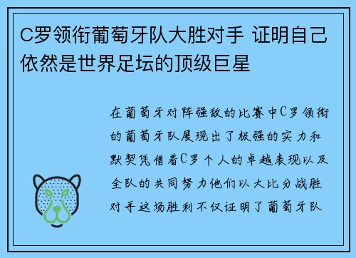 C罗领衔葡萄牙队大胜对手 证明自己依然是世界足坛的顶级巨星