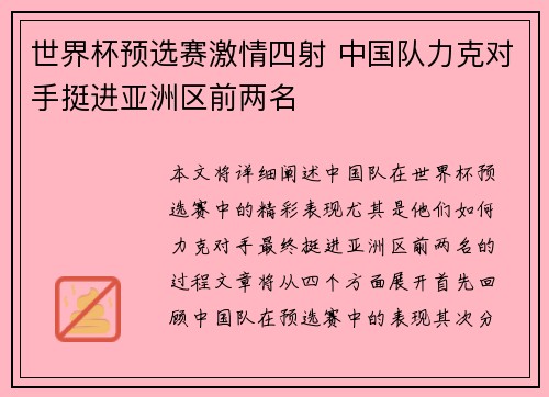 世界杯预选赛激情四射 中国队力克对手挺进亚洲区前两名