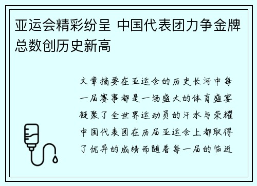 亚运会精彩纷呈 中国代表团力争金牌总数创历史新高