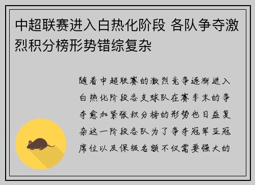 中超联赛进入白热化阶段 各队争夺激烈积分榜形势错综复杂