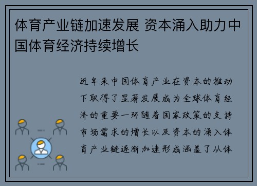 体育产业链加速发展 资本涌入助力中国体育经济持续增长
