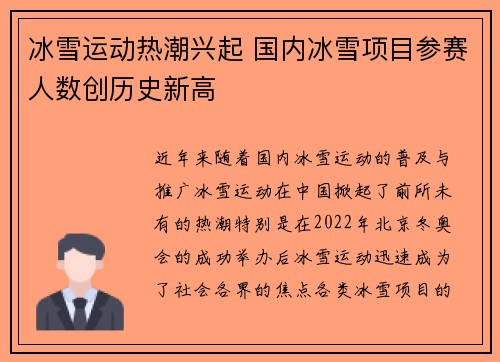 冰雪运动热潮兴起 国内冰雪项目参赛人数创历史新高