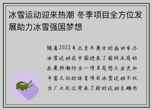 冰雪运动迎来热潮 冬季项目全方位发展助力冰雪强国梦想