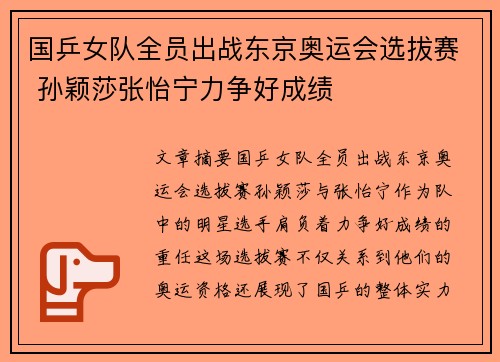 国乒女队全员出战东京奥运会选拔赛 孙颖莎张怡宁力争好成绩