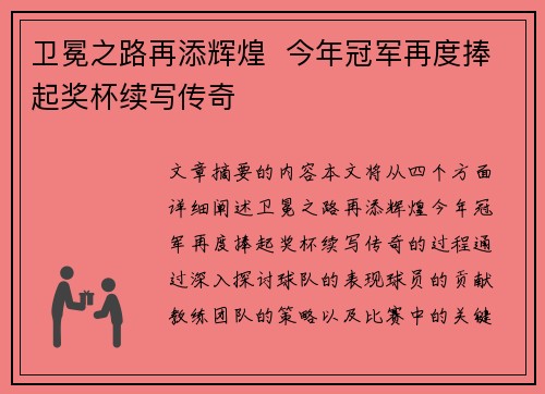 卫冕之路再添辉煌  今年冠军再度捧起奖杯续写传奇