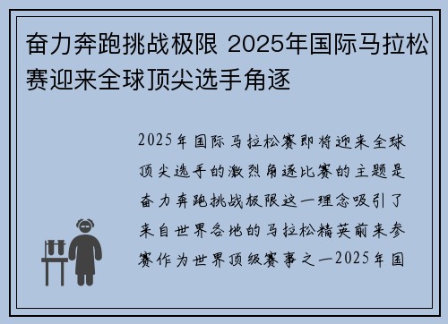 奋力奔跑挑战极限 2025年国际马拉松赛迎来全球顶尖选手角逐