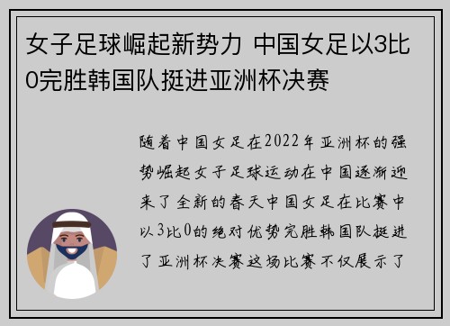 女子足球崛起新势力 中国女足以3比0完胜韩国队挺进亚洲杯决赛